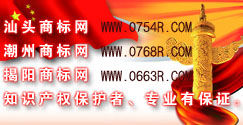 保护知识产权选择深圳商标网